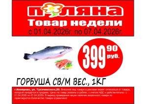 Горбуша св/м вес,1кг