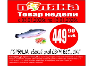 Горбуша св/м вес,1кг