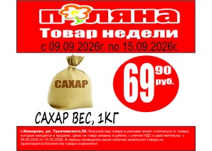 Сахар вес. 1кг