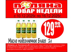 Масло/подсолн Благо 1л пл/б