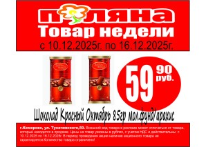 Шоколад Красный Октябрь 85гр мол.фунд/арахис