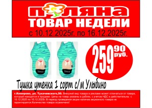 Утка св/м вес., 1кг