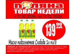 Масло/подс. Слобода 1л пл/б