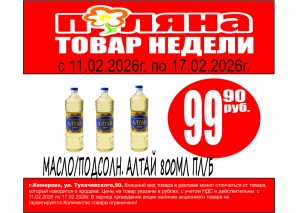 Масло/подс. Алтай 800мл пл/б