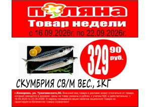 Скумбрия св/м вес,1кг