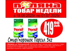 Стир/порошок Персил 3кг авт