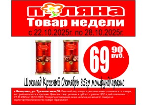 Шоколад Красный Октябрь 85гр мол.фунд/арахис