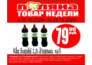 Квас Благодей 1,5л