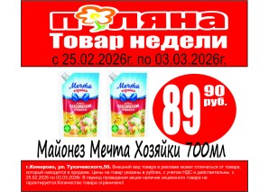 Майонез Мечта Хозяйки 700мл 