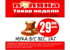 Мука вес,1кг