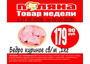 Бедро куриное св/м, 1кг