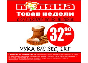 Мука вес,1кг