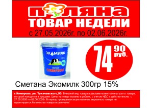 Сметана 330гр 15% Экомилк ст.