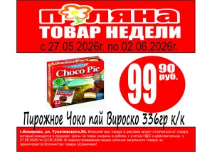 Пирожное Чоко пай Вироско 336гр к/к