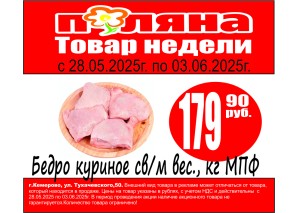 Бедро куриное св/м вес., 1кг