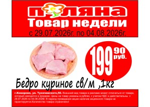 Бедро куриное св/м, 1кг